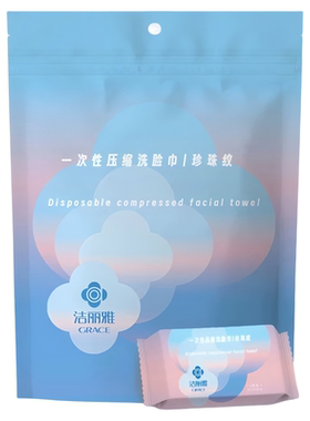 洁丽雅压缩洗脸巾一次性毛巾
