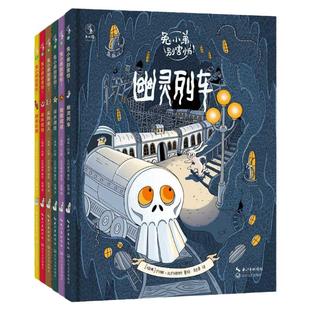 兔小弟别害怕!(全6册)