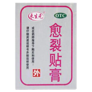 3盒19元】鼎泰 来生元 愈裂贴膏2.5cm*100cm/卷 手足皲裂生肌止痛