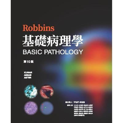 预售 正版进口 Robbins 基础病理学(第10版)(Robbins Basic Pathology 10/e) *李恒升 / Elsevier/合记 SGxj