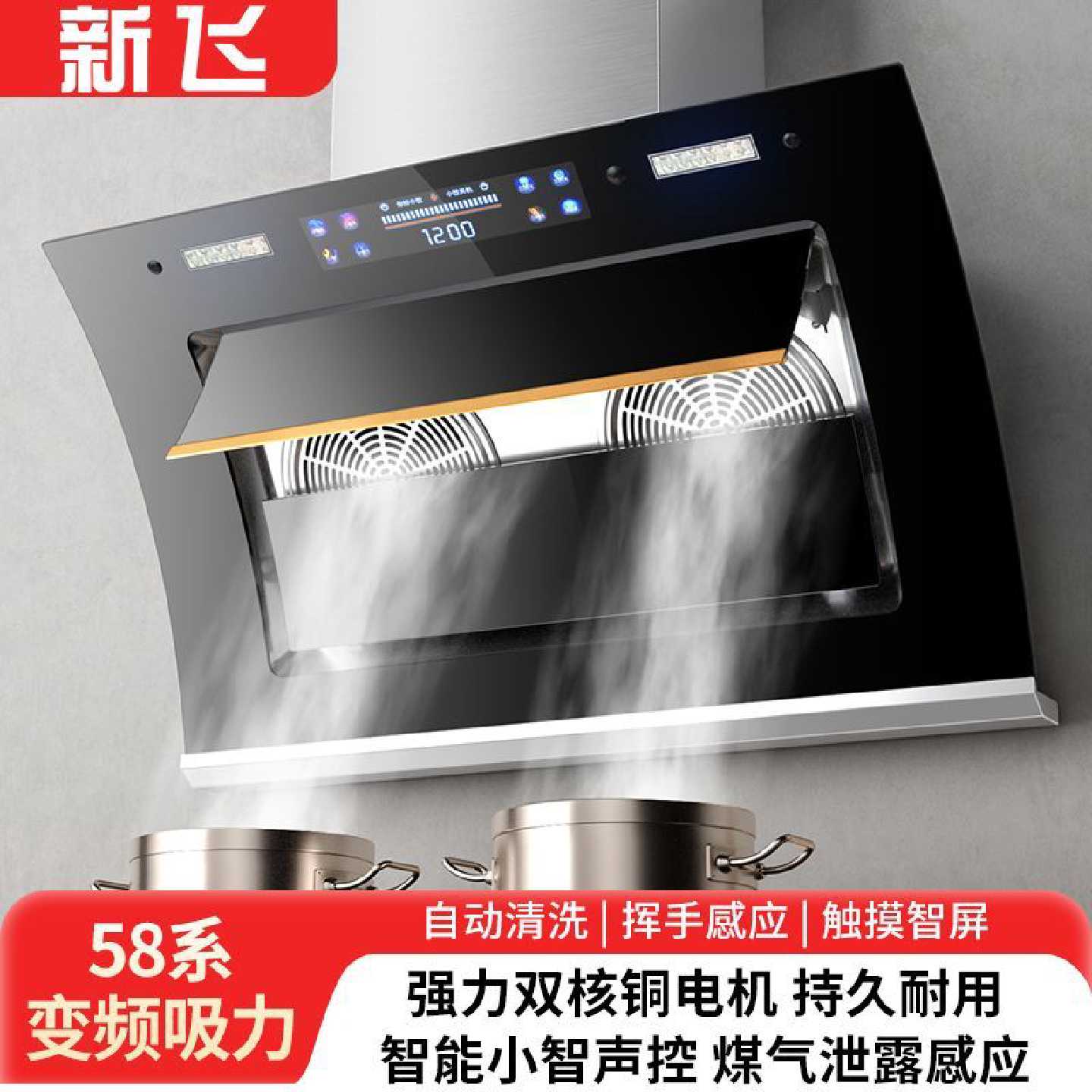 【新飞】抽油烟机家用厨房大吸力双电机排油烟机壁挂式吸油烟机自