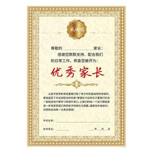 优秀家长奖状感谢信幼儿园表扬家长表扬信荣誉奖状创意可爱卡通奖状纸培训班学生进步之星优秀小学员英语奖状