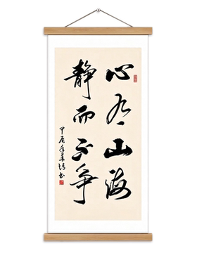 【新款特惠】心有山海挂轴装饰画