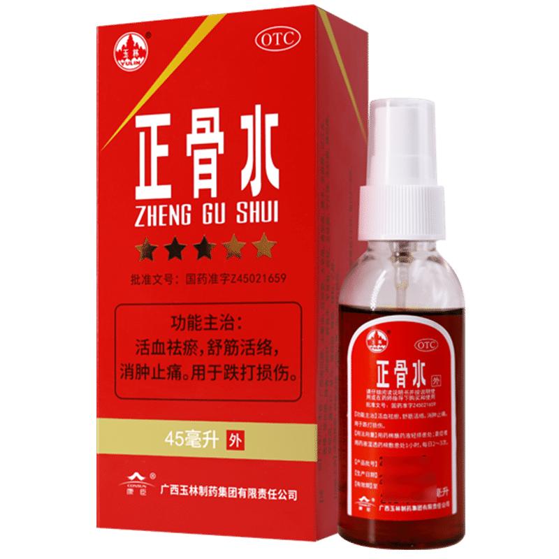广西45ml官方旗舰店止痛风湿喷雾药水喷雾正骨水玉林
