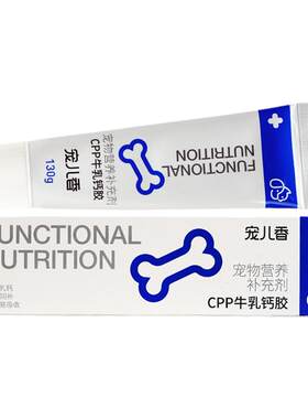 宠儿香牛乳钙胶健骨补钙营养膏