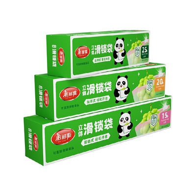 美丽雅加厚拉链密封袋滴水不漏
