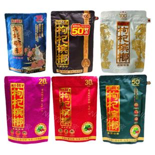 枸杞槟榔30元 50元 100元伍子醉湘潭铺子20 35原厂正品冰榔槟郎