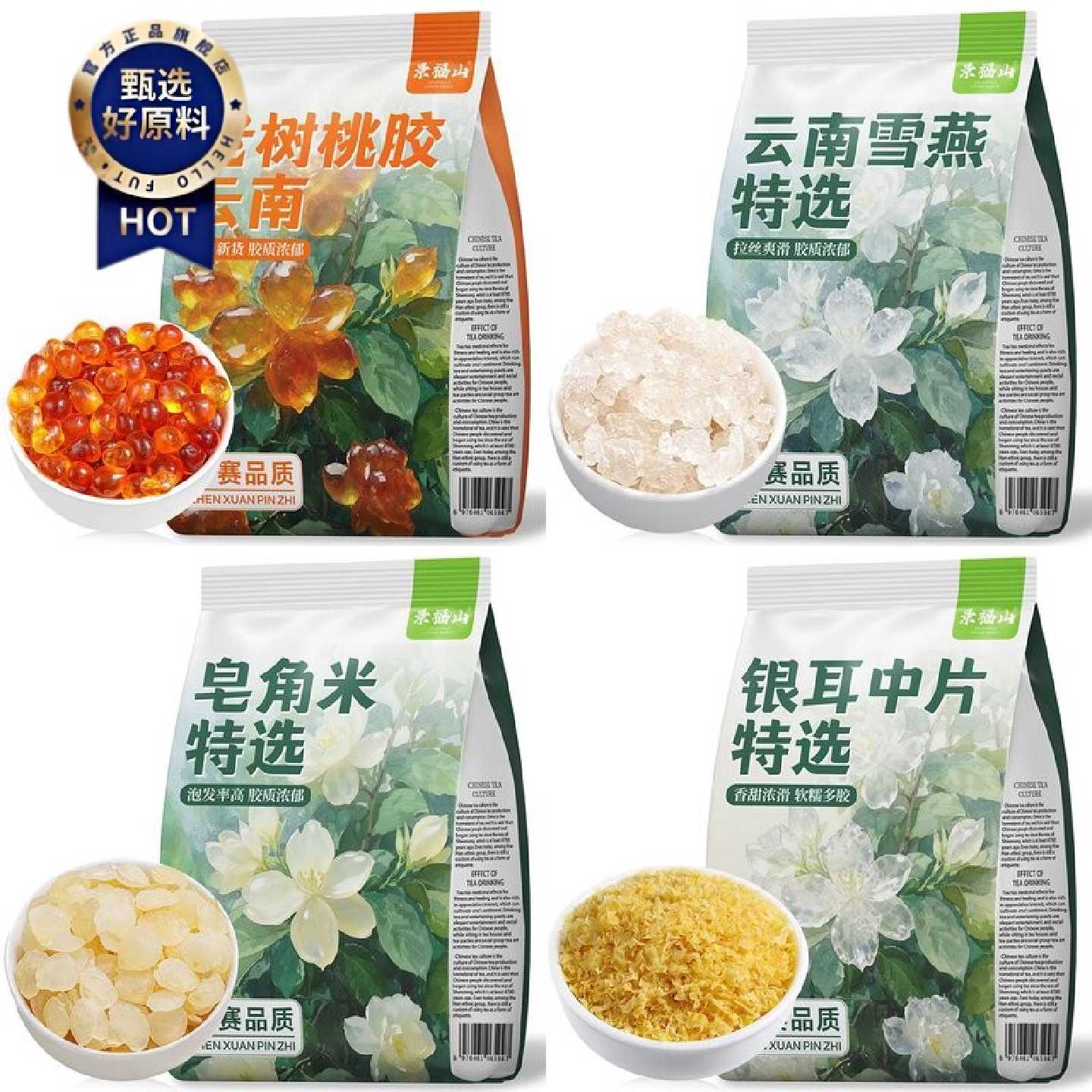 【景福山】桃胶雪燕皂角米银耳碎胶颜四宝组合新货可搭枸杞药食同