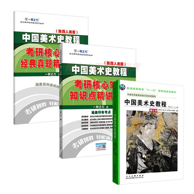 一臂之力中国美术史教程