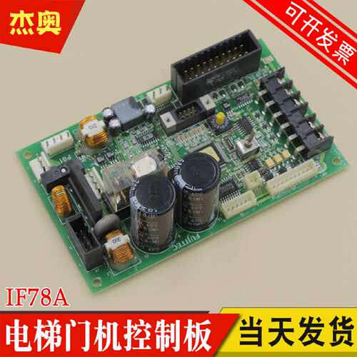 议价电梯门机板 IF78A F/J 门机控制器变频器板 适用富士达FUJITE