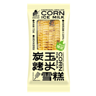 2026新品3支 罗森同款 碳烤玉米雪糕 普拉拉网红冰淇淋冷饮批发