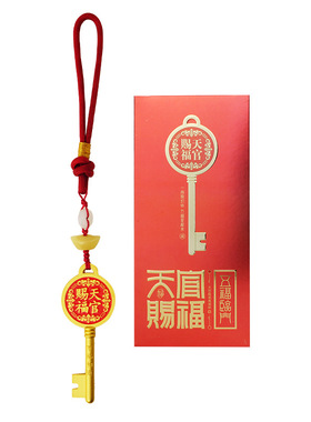 天官赐福挂饰招财进宝开库金钥匙