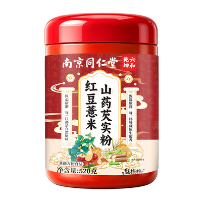 同仁堂红豆薏米粉山药芡实赤豆五谷杂粮低脂饱腹减代餐湿冲泡即食