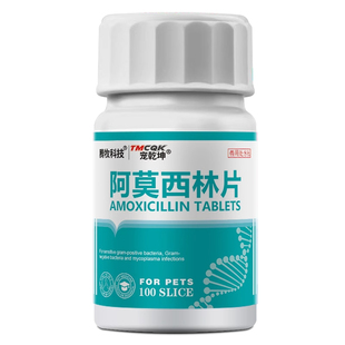 宠物专用阿莫西林猫狗用猫鼻支用药狗狗猫咪感冒药伤口感染消炎药