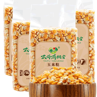 太朴有机会 干玉米粒 小玉米粒整颗 贵州本地土包谷 新杂粮