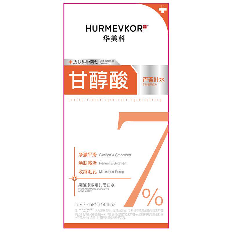 甘醇果酸水爽肤水补水保湿护肤湿敷水去黄提亮收缩毛孔正品精华液