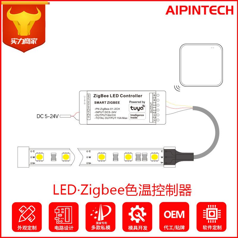 LED ZIGBEE色温调光器 涂鸦智能APP控制器紫峰灯条灯带双路控制器