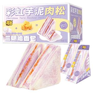 彩虹芋泥肉松沙拉三明治