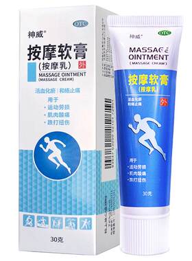 【神威】按摩软膏30g*1瓶/盒