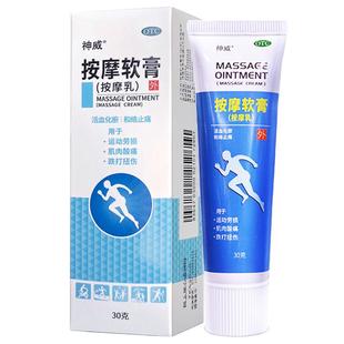 神威按摩软膏30g药膏止痛活血化淤肌肉酸痛跌打损伤壮骨