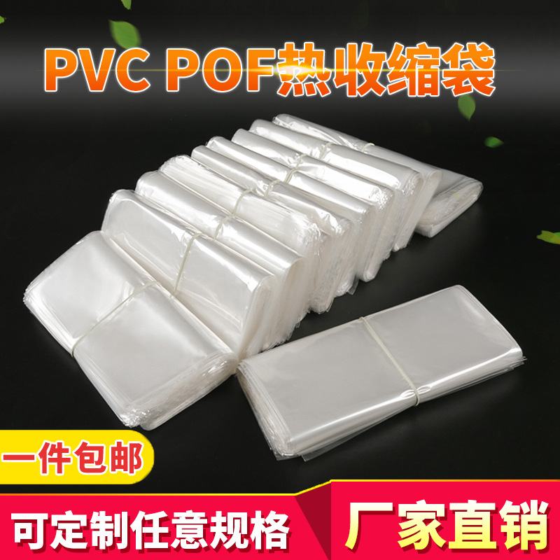 加工pof热收缩膜pvc热缩膜收缩膜标签平口袋pe热缩袋热封膜