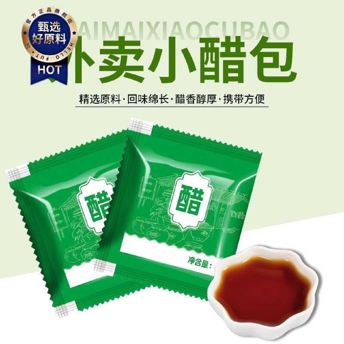 山西特产陈醋小袋醋4克包餐馆外卖专用小醋包商用调味料包小包醋