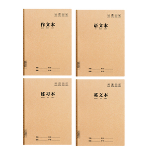16k横线练习本b5牛皮纸作业本小学生初高中专用护眼加厚本子英语作文语文数学横格学校备课抄写习题通用批发