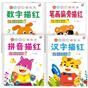 幼儿园数字描红本拼音汉字笔画笔顺练字本点阵控笔幼小衔接学前班练字帖小班中班大班写字本练习册入门初学者每日一练全套练字本