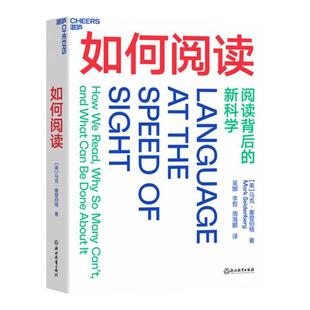 【湛庐旗舰店】如何阅读 阅读背后的新科学 认知科学家马克·塞登伯格关于阅读科学的重磅力作 认知科学人文科普读物儿童教育书籍