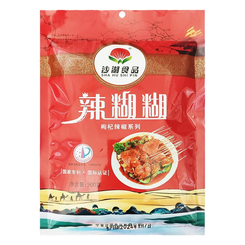 宁夏辣糊糊底料沙湖无油火锅辣乎乎串串料清真银川秘制小吃包邮