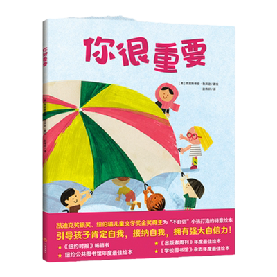 你很重要凯迪克大奖儿童自信力