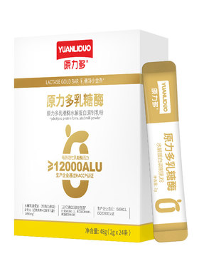 盒装礼品原力水解蛋白乳糖酶
