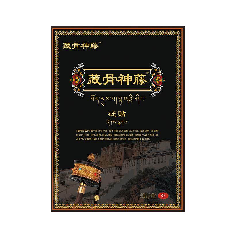 藏峪神藤远红外治疗贴官方旗舰店肩颈腰腿关节正品藏裕峪神藤膏药