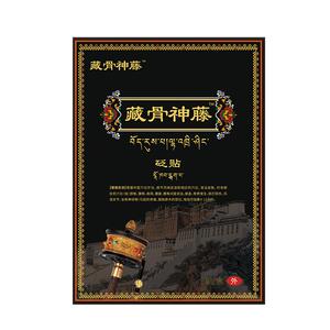 藏峪神藤远红外治疗贴官方旗舰店肩颈腰腿关节正品藏裕峪神藤膏药