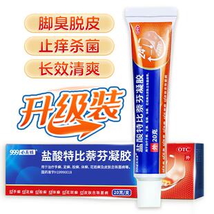 脚后跟干裂真菌感染角化型脚气专用药乳膏软999盐酸特比萘芬凝胶