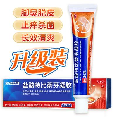 【自营】【999】盐酸特比萘芬凝胶1%*20g*1支/盒