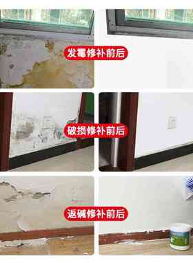 补墙膏墙面修补白色墙体潮湿掉落墙皮脱落修复腻子膏家用涂料神器