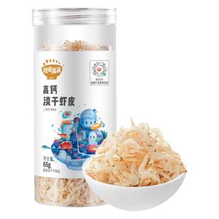 秋田满满淡干虾皮宝宝开胃营养调味料海产品高钙儿童满送婴儿辅食