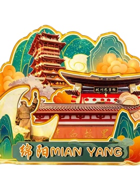四川绵阳木质磁吸冰箱贴纪念品