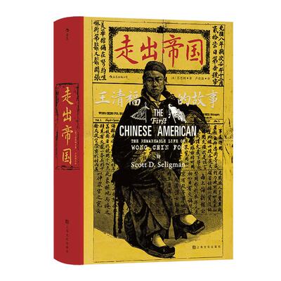 走出帝国汗青堂丛书105