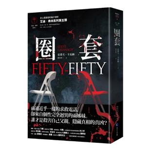 预售【外图台版】圈套 / 史蒂夫．卡瓦纳 马可孛罗文化