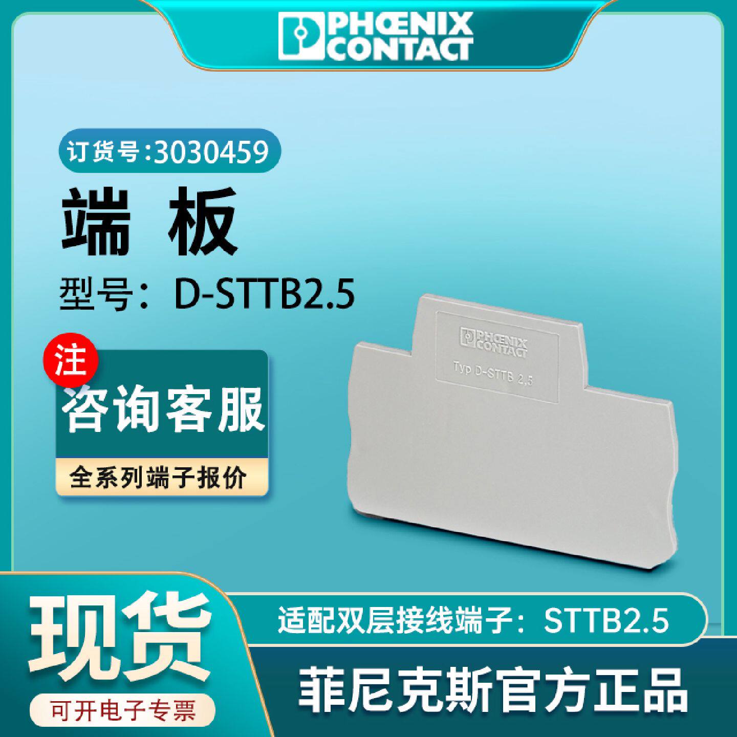 议价菲尼克斯接线端子挡板D-STTB2.5-3030459适配STTB2.5双层端子