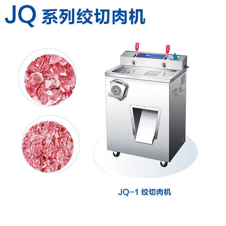 百成JQ-1绞切两用机立式绞肉机JQ-2双规格切肉机切片绞肉机