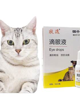 牧逸猫咪狗狗眼药水睛红肿洗眼液