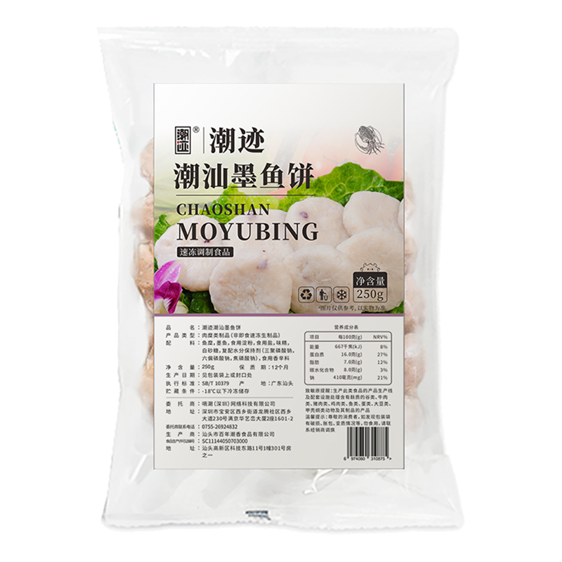 潮迹潮汕墨鱼饼250g*2袋