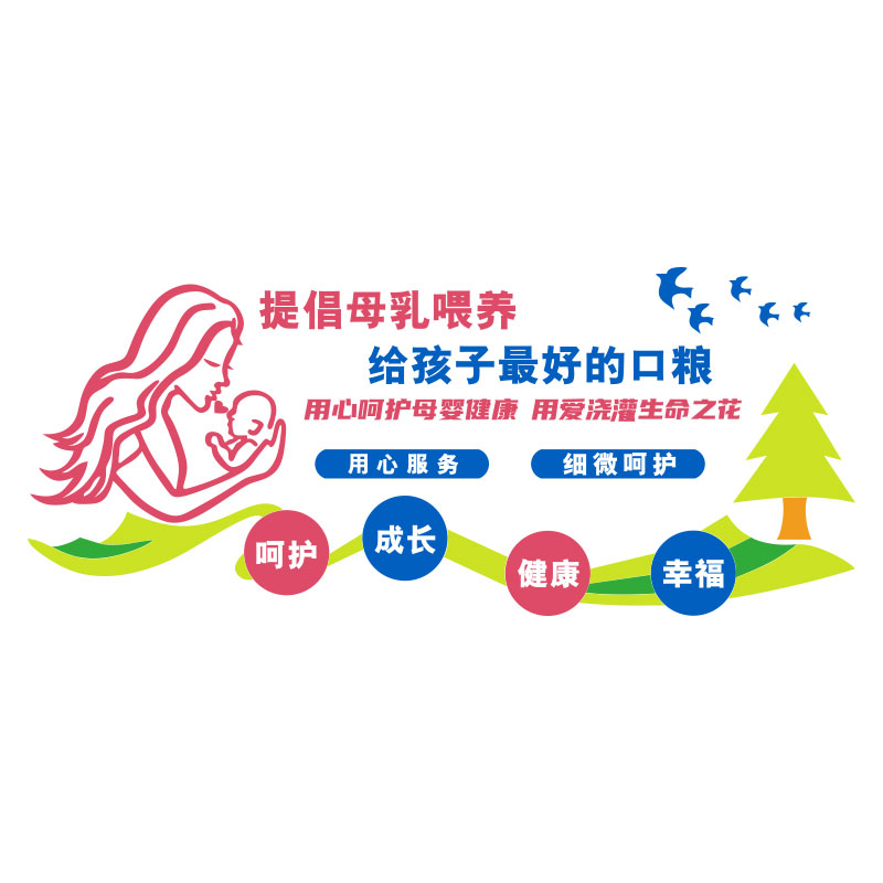 母婴室布置贴纸月子体检中心