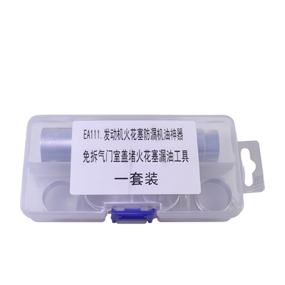 大众EA111改进型火花塞防漏工具