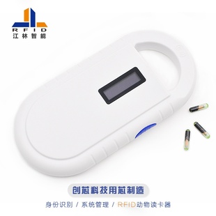 龙鱼手持读卡器ID芯片电子标签动物玻璃管识别扫描仪感应器身份