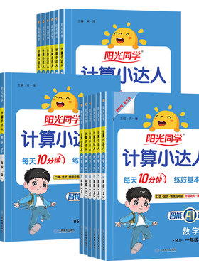 阳光同学计算小达人上下册