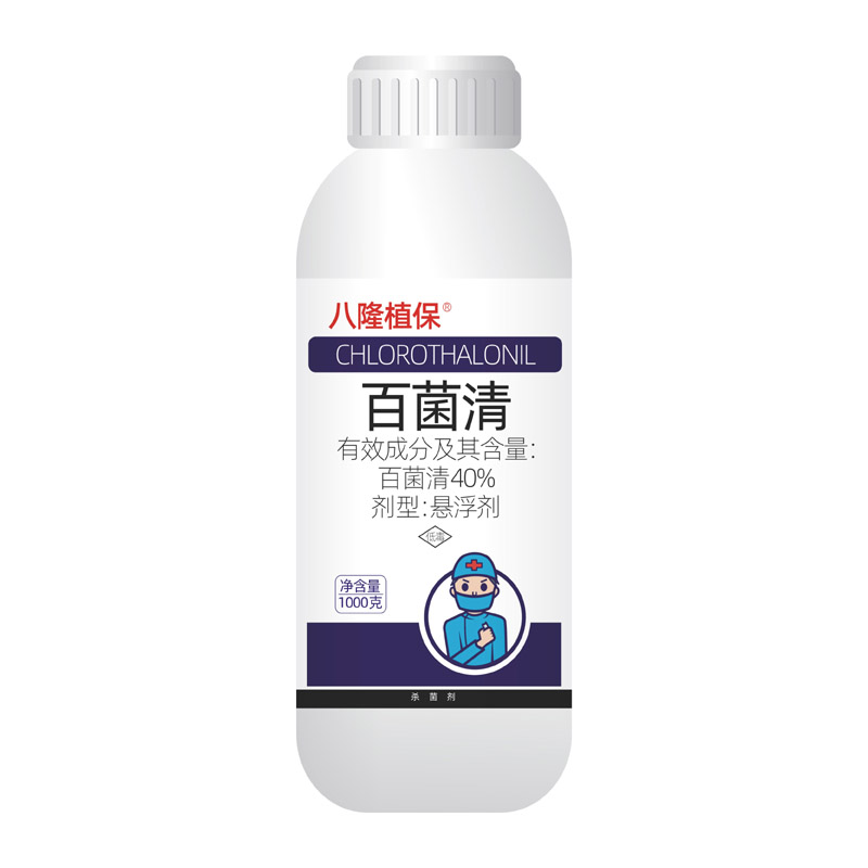 40百菌清柑橘果树炭疽病早疫病叶斑病霜霉病蔓枯杀菌剂1000克包邮